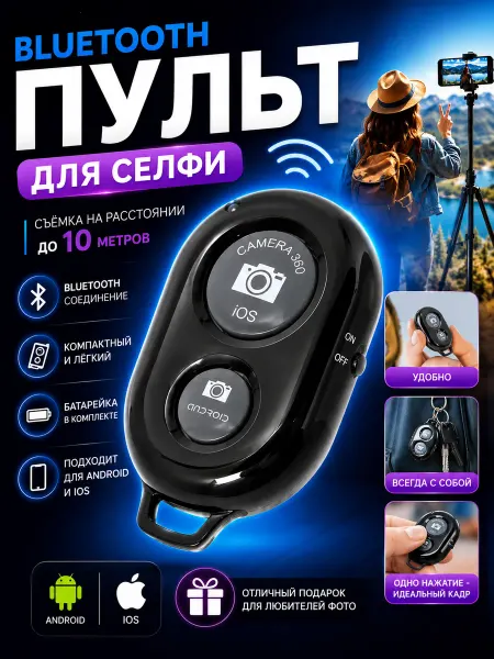 Amrots Кнопка для селфи блютуз пульт для iphone android