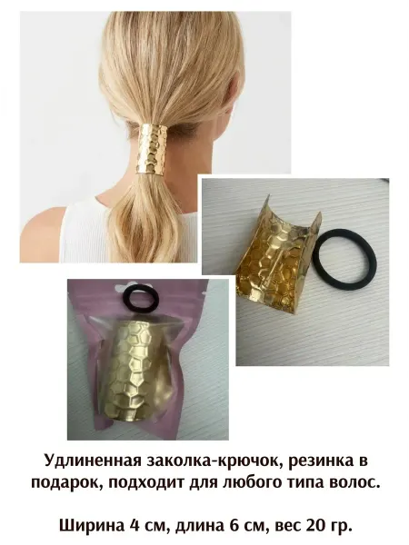 Заколка -крючок металлическая
