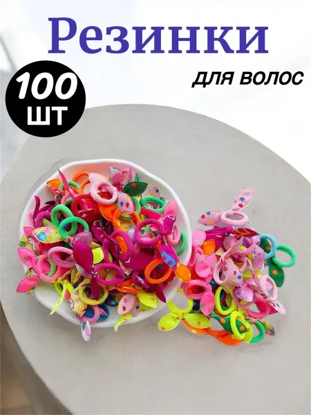 Adina-shop Резинки для волос детские набор 100 шт