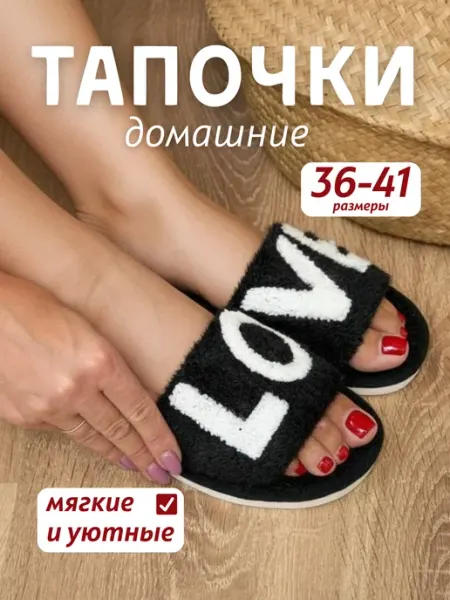Тапочки домашние женские