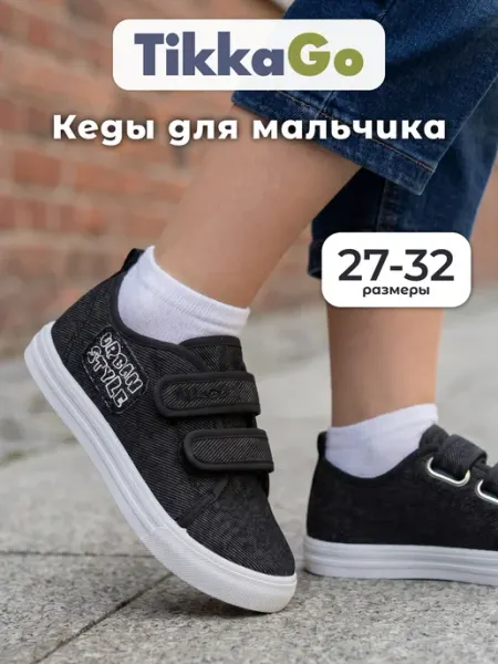 TikkaGo Кеды детские