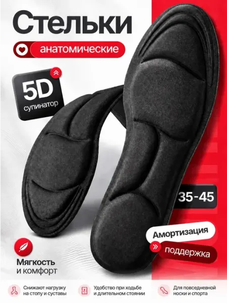 Silikon Стельки для кроссовки обуви 5д