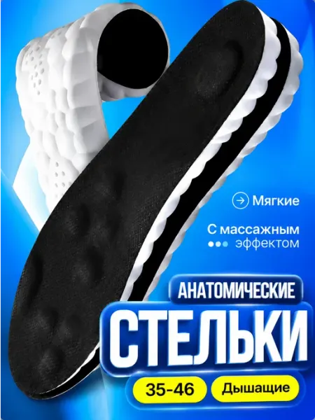 Silikon Стельки для кроссовки обуви