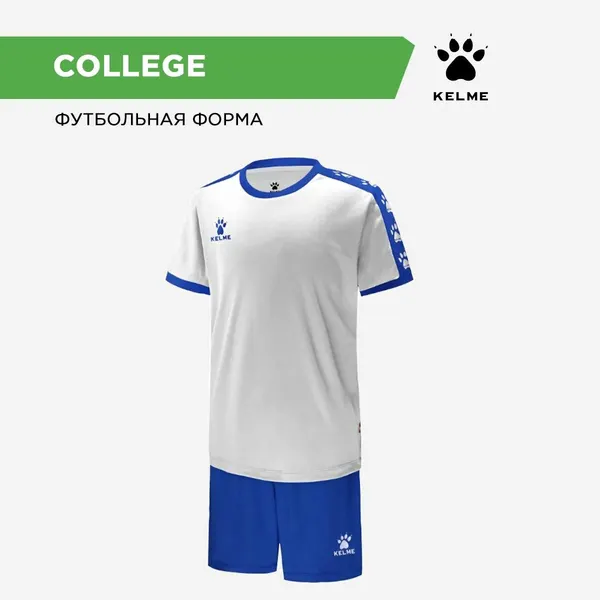 KelmeФорма спортивная