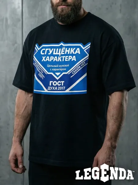 LegendaФутболка спортивная Сгущенка
