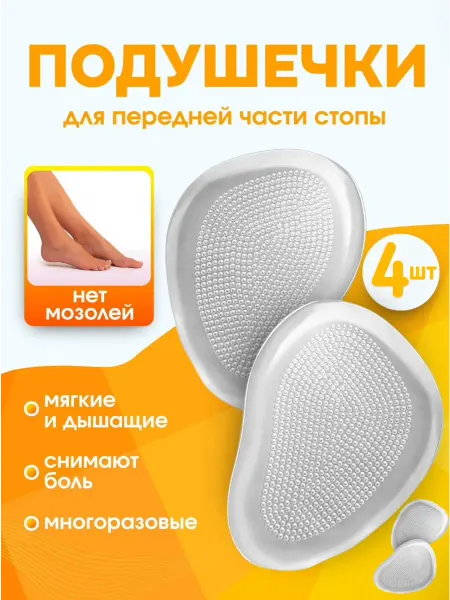Полустельки в туфли 4 шт