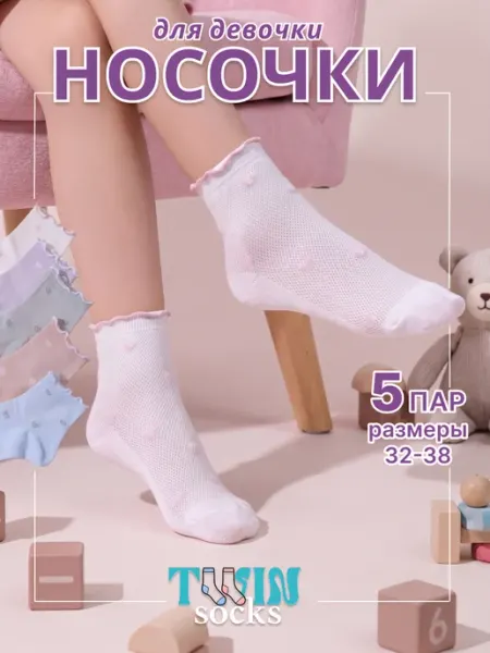 TWINSOCKS Носки подростковые набор