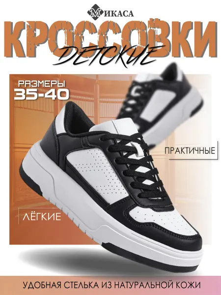 Микаса Кроссовки детские на платформе