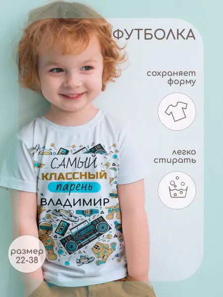 ФУЛПРИНТ Футболка Самый классный Владимир