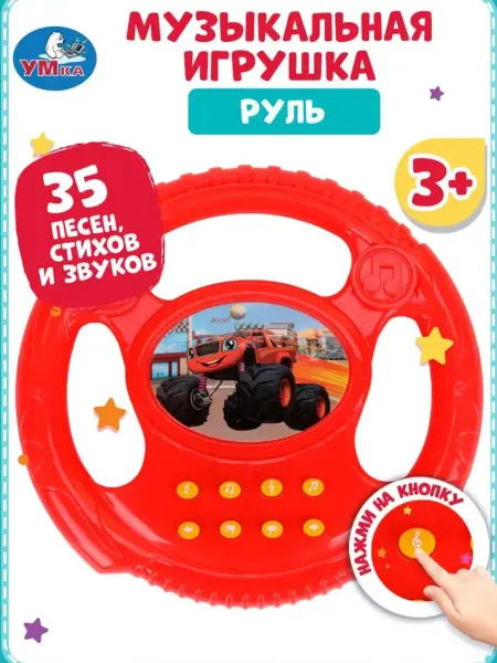 Умка Руль детский для мальчика Вспыш с подсветкой и звуками 16 см