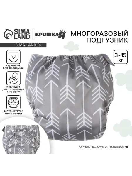 Крошка Я Многоразовый подгузник Стрелы серый 3-15 кг