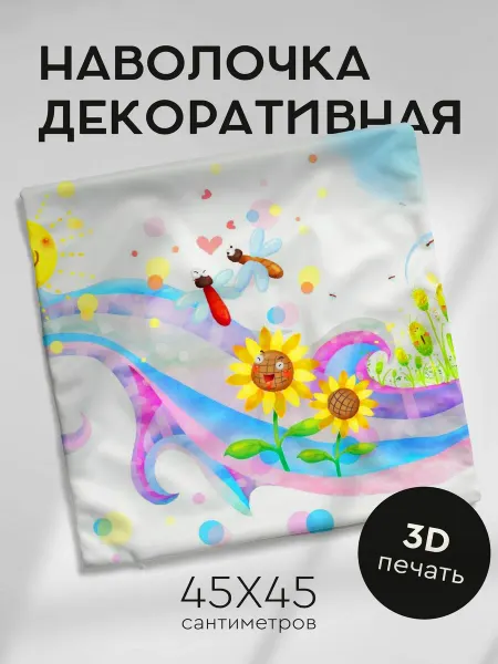 365home Наволочка декоративная 45х45см детские солнце бабочки
