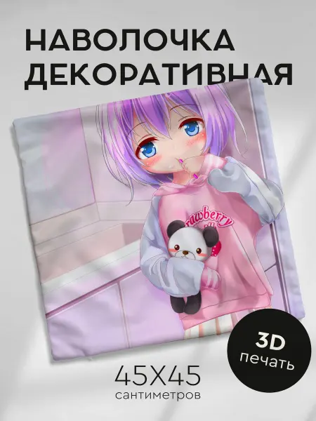 365home Наволочка декоративная 45х45см девочка игрушка ванная