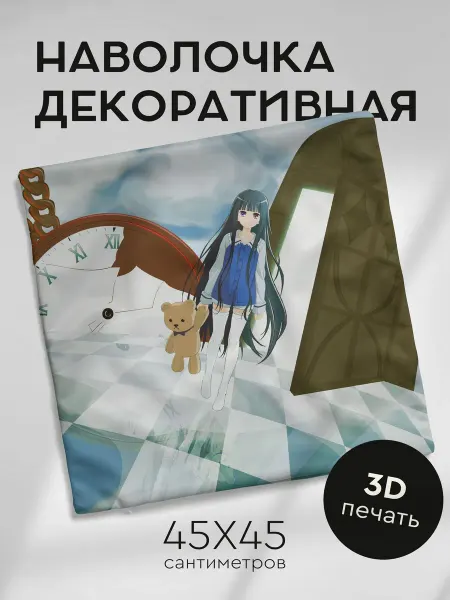 365home Наволочка декоративная 45х45см девочка шаг игрушка