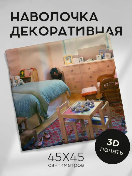 365home Наволочка декоративная 45х45см детская комната игрушки