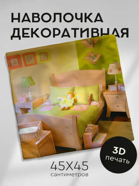 365home Наволочка декоративная 45х45см кровать спальня детская