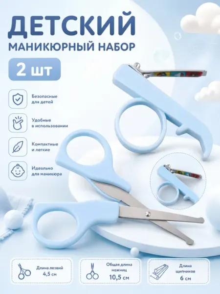 Ahbaby Ножницы для малышей маникюрные, щипчики