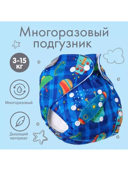 In Mother's Hands Многоразовые подгузники "Космос" для детей