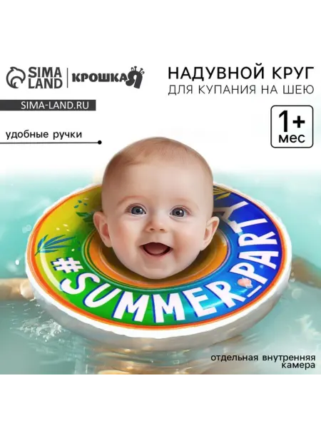 In Mother's Hands Круг для плавания на шею для новорожденных с ручками
