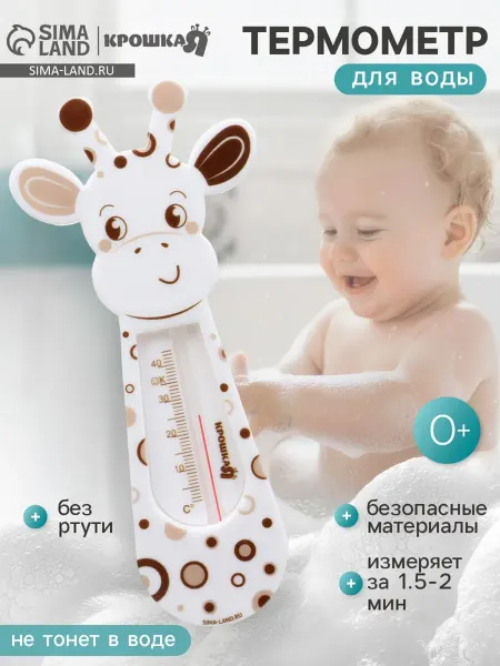 HOME & HEARTH Детский термометр для воды Жирафик