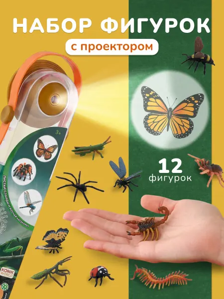 Konik Фигурки Насекомых и Пауков с проектором для детей 12 шт