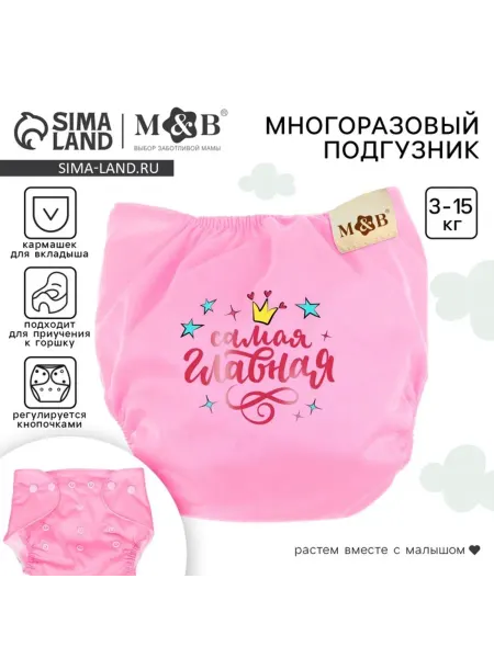 Mum&baby Многоразовые подгузники для девочек, розовые