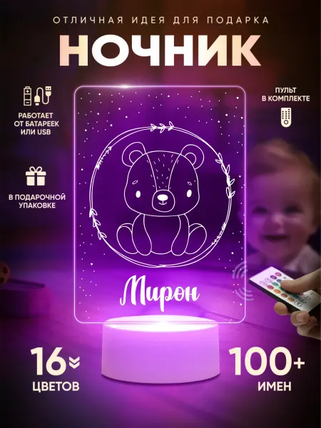 Маяк вуд шоп Ночник детский Мирон
