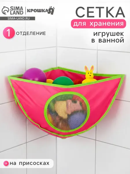 Нет бренда Сетка для игрушек в ванной, органайзер розовый