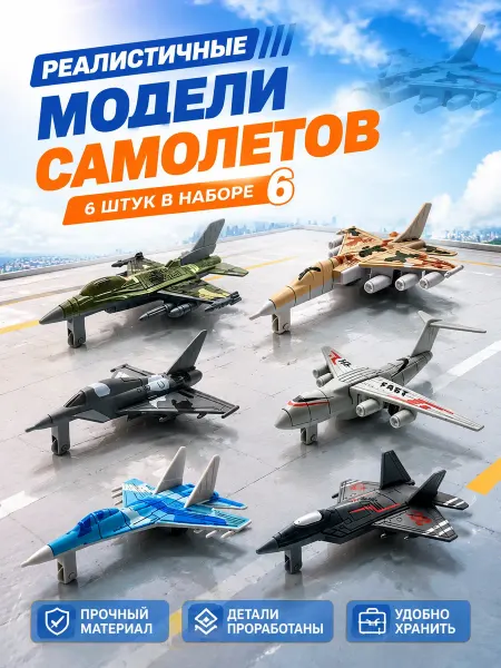Игрушка военные самолетики для мальчиков