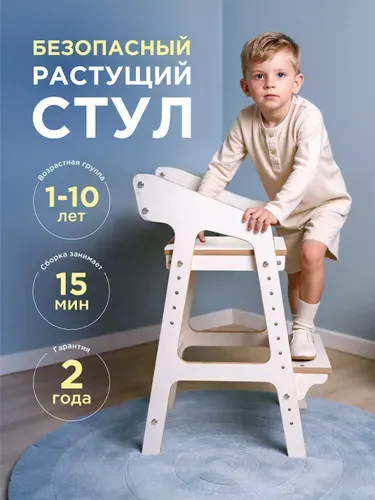 Стул детский растущий для школьника и кормления деревянный