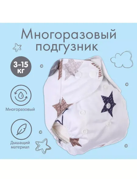Крошка Я Трусики-подгузник, многоразовый, Звезды