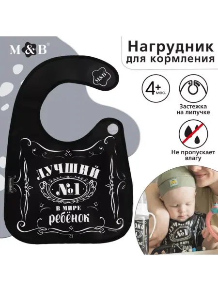 ПМДК Нагрудник для кормления с карманом на липучке