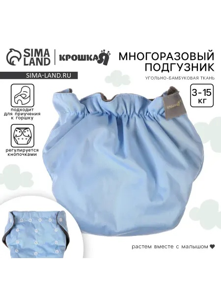 Крошка Я Многоразовый угольно-бамбуковый подгузник зеленый