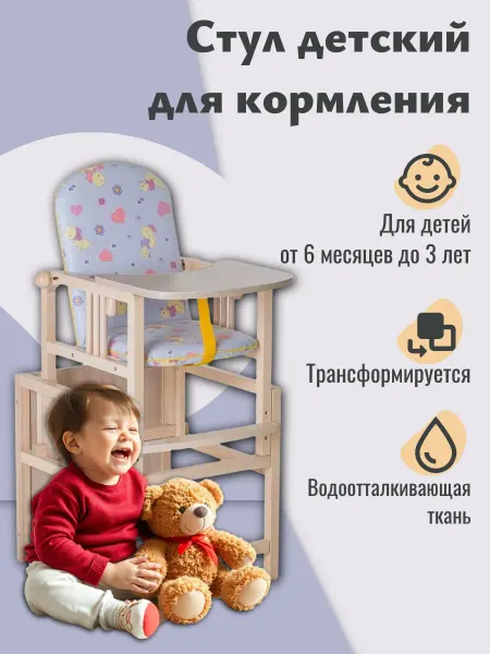 Детский стул для кормления деревянный