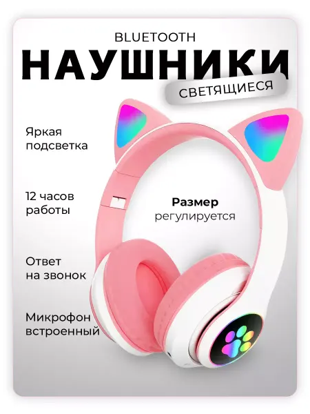 Детские беспроводные наушники