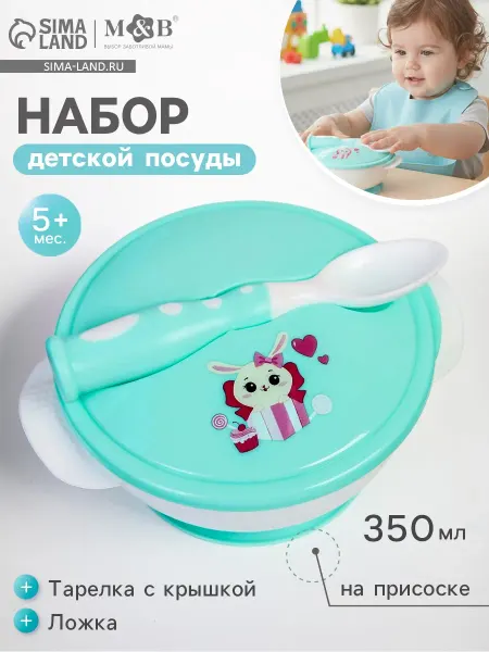 Mum&baby Набор для кормления детский
