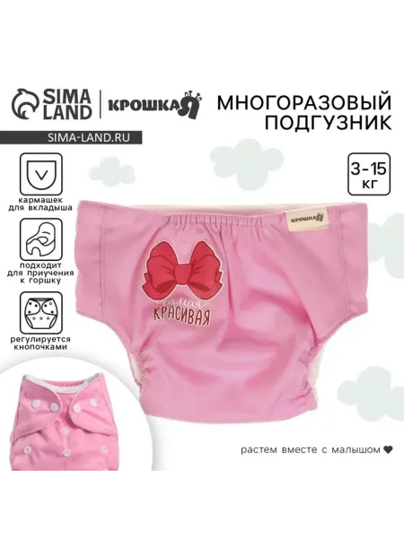 Крошка Я Многоразовый подгузник для новорожденных, розовый