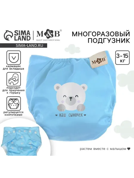 Mum&baby Многоразовый подгузник для новорожденных, голубой