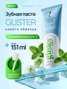 Зубная паста отбеливающая Глистер от Amway 1 шт