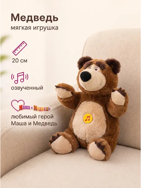 Мульти-пульти Мягкая музыкальная игрушка Маша и Медведь мишка 20 см