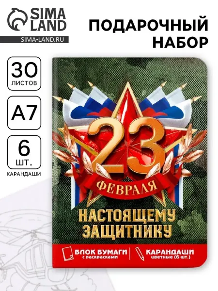 Нет бренда Подарочный канцелярский набор на 23 февраля