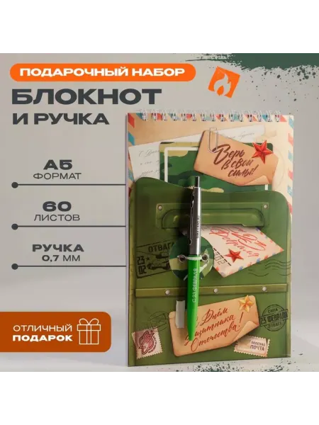 My Sweet Home Набор блокнот А5 60 листов и ручка патриотическая