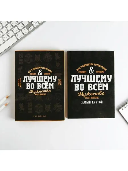 In Mother's Hands Ежедневник в подарочной коробке "Лучшему во всем", 80 листов