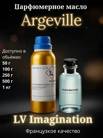 Парфюмерное масло Louis Vuitton Imagination Argeville - Духи масляные