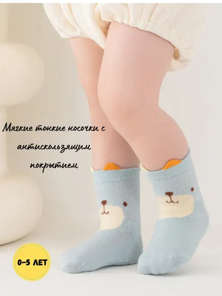 KIDS' SOCKS Носочки детские сеточка с тормозами "Голубой мишка"