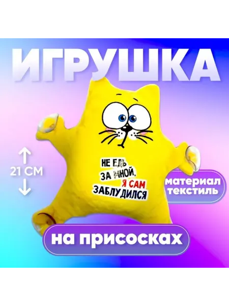 Milo toys Игрушка для автомобиля "Не едь за мной" с присосками