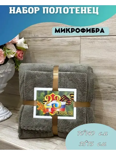 NIGINА Полотенца из микрофибры 2 шт подарочный набор