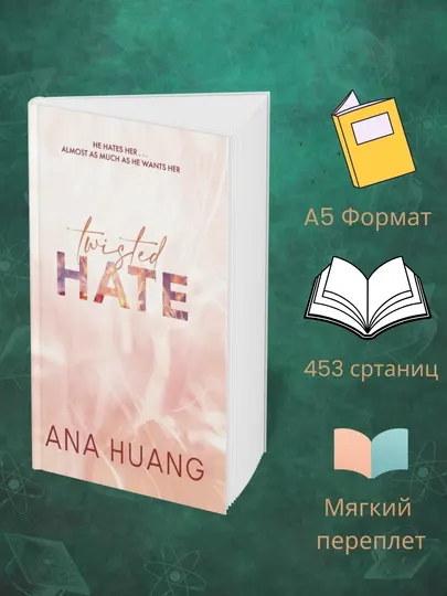 Twisted hate. Ana Huang