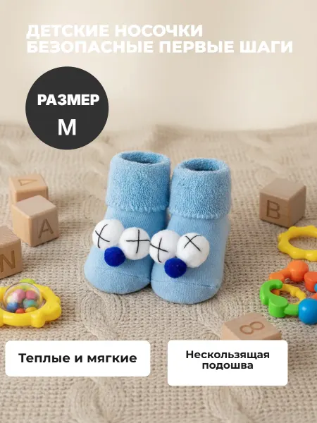 Детские теплые нескользящие носочки - игрушки