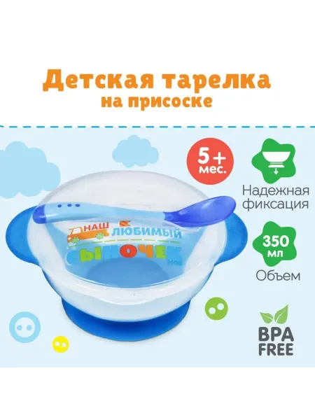 Нимай Нитай Детская посуда, миска на присоске, крышка, ложка